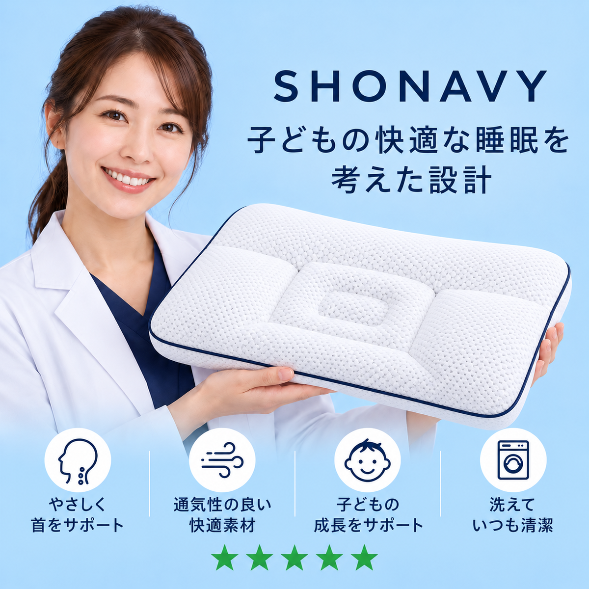 SHONAVY姿勢サポート子供用枕
